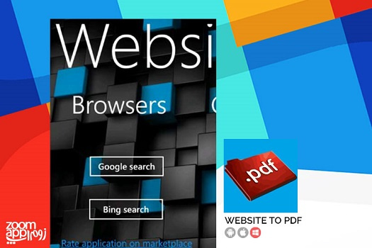 اپلیکیشن Website To PDF: تبدیل صفحات وب به PDF در ویندوزموبایل- زوم اپ 
