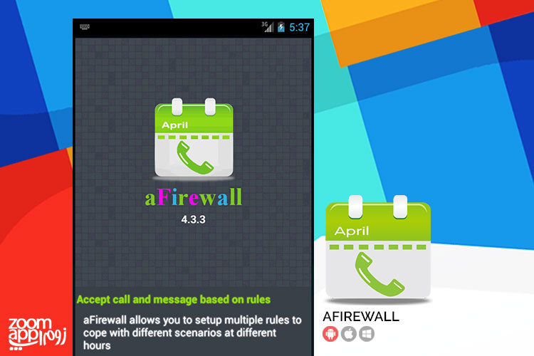 اپلیکیشن aFirewall: مسدود کردن تماس ها و پیامک های افراد مزاحم 