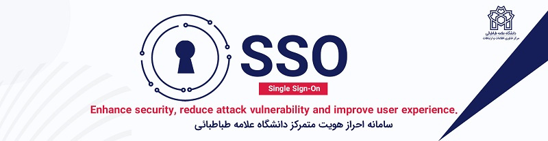 سیستم احراز هویت مرکزی و یکپارچه مبتنی بر SSO (Single Sign-On)