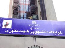 راه اندازی فیبرنوری خوابگاه شهید مطهری