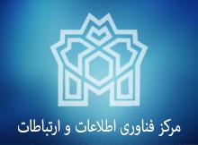 اطلاعیه مرکز فناوری اطلاعات برای دانشجویان جدیدالورود
