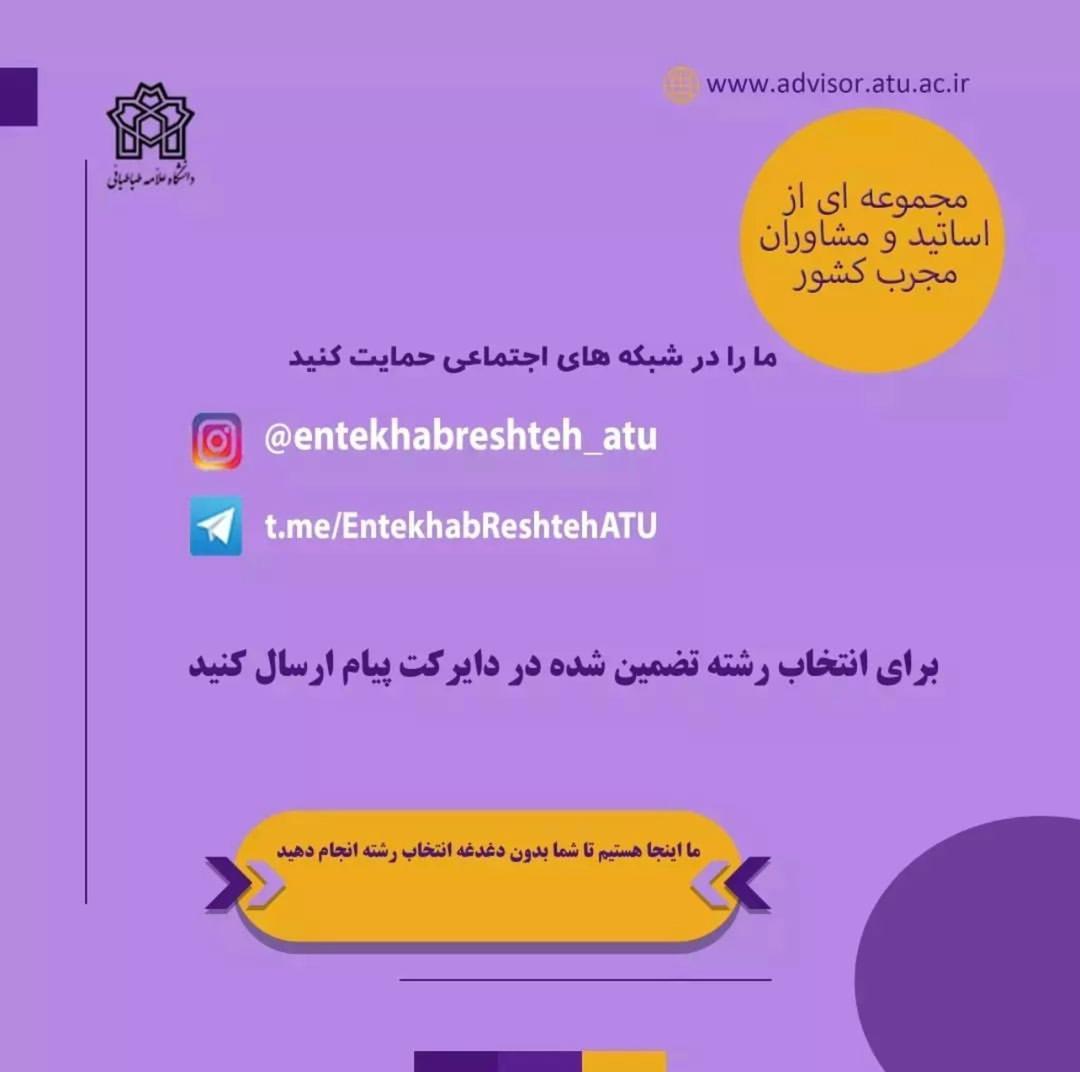 انتخاب رشته کنکور سال ۱۴۰۱ با اساتید مجرب سازمان سنجش